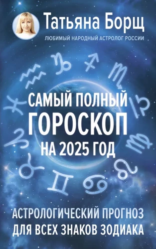 Vispilnīgākais horoskops 2025. gadam. Astroloģiskā prognoze visām Zodiaka zīmēm