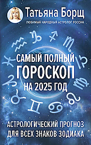 Vispilnīgākais horoskops 2025. gadam. Astroloģiskā prognoze visām Zodiaka zīmēm