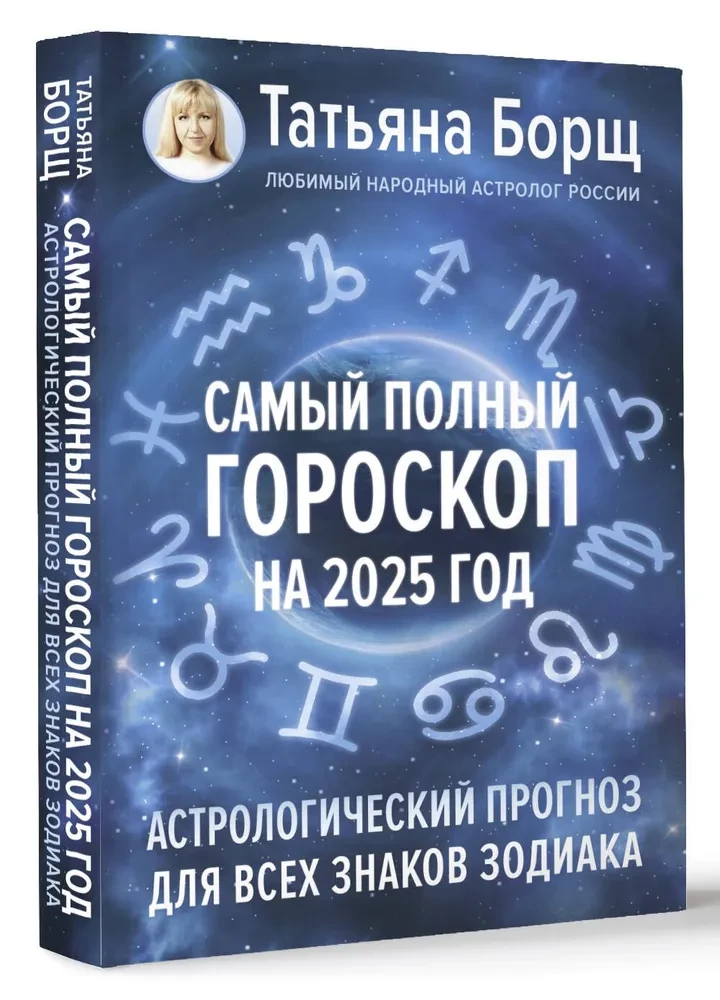 Vispilnīgākais horoskops 2025. gadam. Astroloģiskā prognoze visām Zodiaka zīmēm