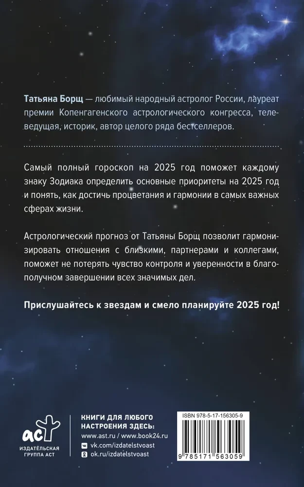 Vispilnīgākais horoskops 2025. gadam. Astroloģiskā prognoze visām Zodiaka zīmēm