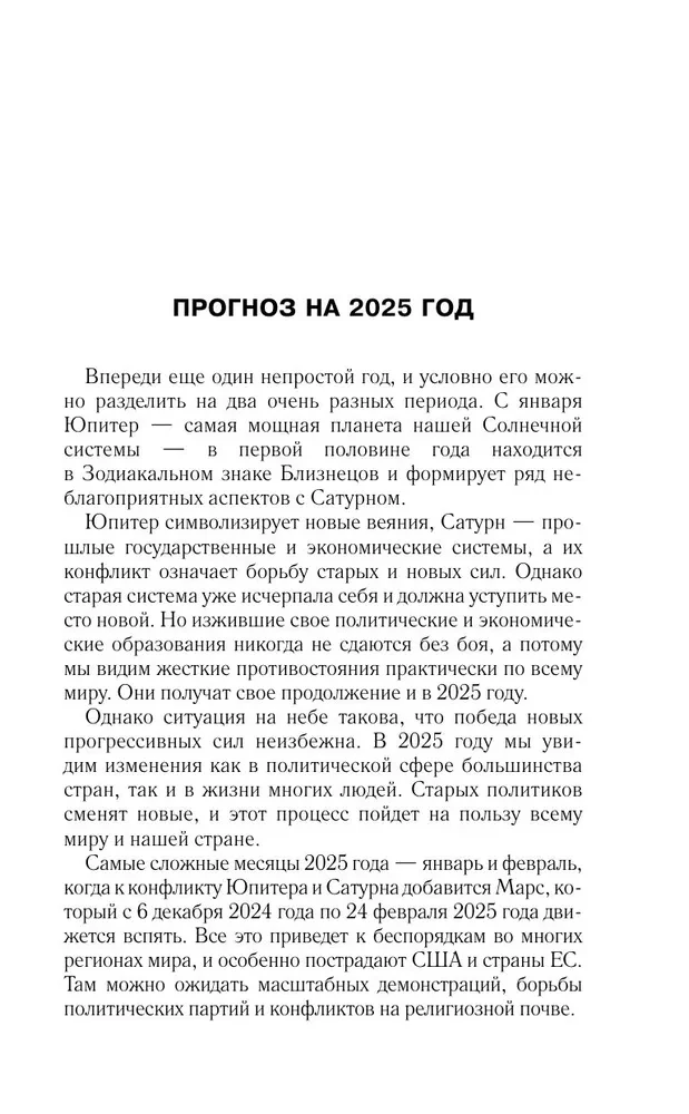 Vispilnīgākais horoskops 2025. gadam. Astroloģiskā prognoze visām Zodiaka zīmēm