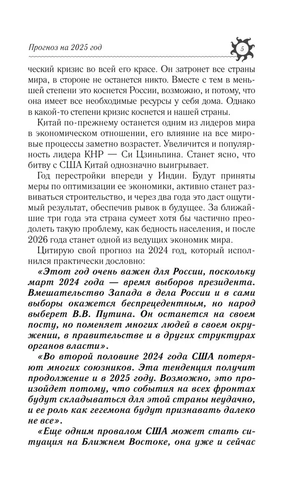 Vispilnīgākais horoskops 2025. gadam. Astroloģiskā prognoze visām Zodiaka zīmēm