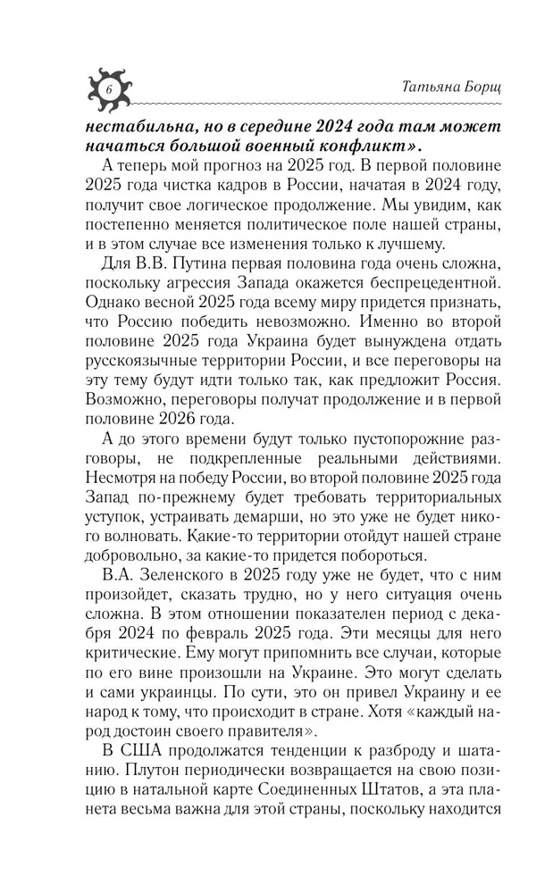 Vispilnīgākais horoskops 2025. gadam. Astroloģiskā prognoze visām Zodiaka zīmēm