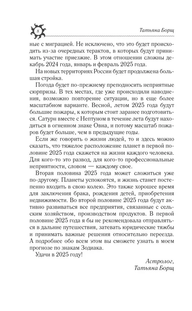 Vispilnīgākais horoskops 2025. gadam. Astroloģiskā prognoze visām Zodiaka zīmēm