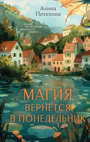 Maģija atgriezīsies pirmdien