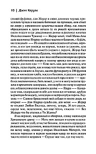 Видения Жерара. Доктор Сакс. Мэгги Кэссиди