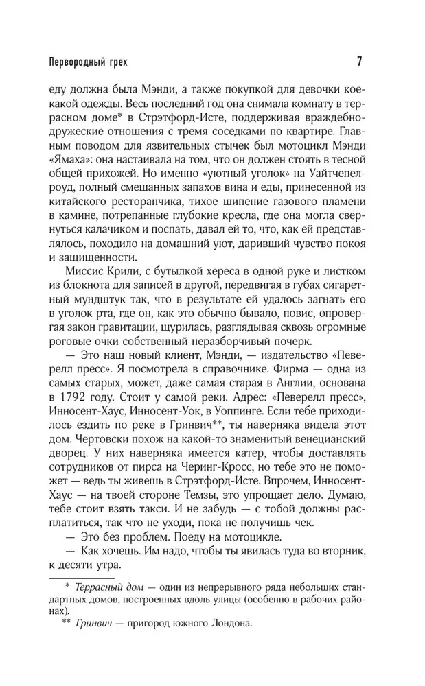 Pirmdzimtais grēks