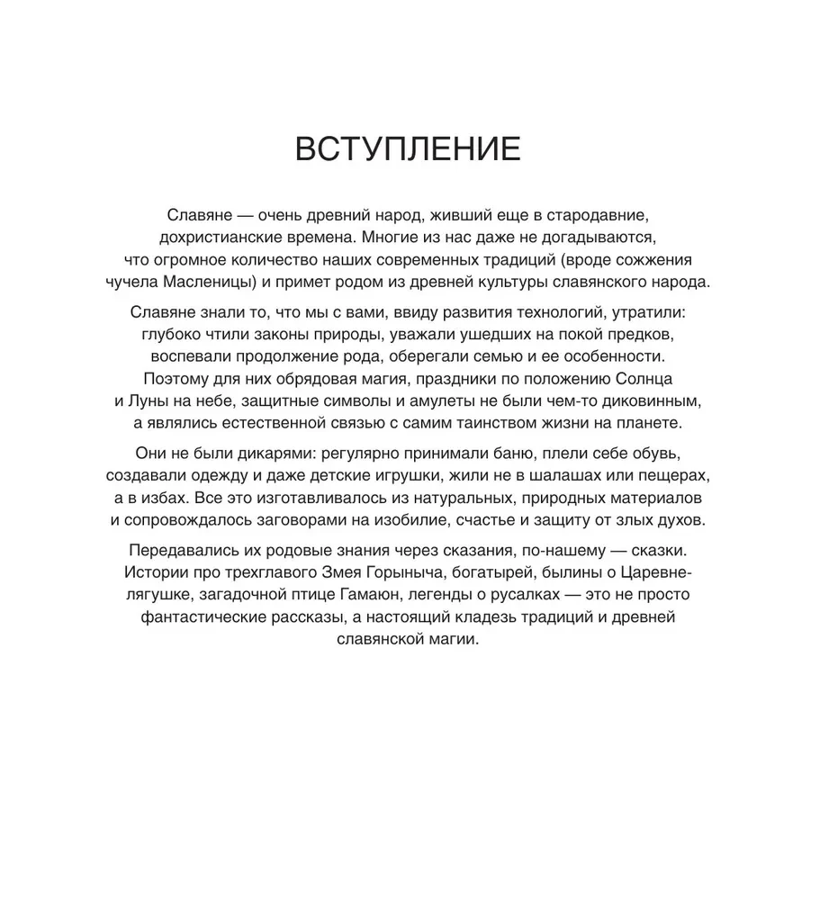 Slāvu motīvi. Zīmējumi meditācijām