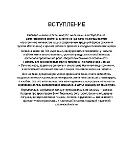 Slāvu motīvi. Zīmējumi meditācijām