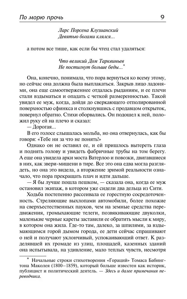 Pa jūru prom. Gadi