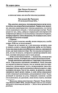 Pa jūru prom. Gadi
