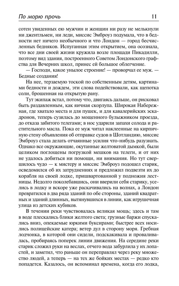Pa jūru prom. Gadi