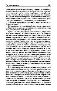 Pa jūru prom. Gadi