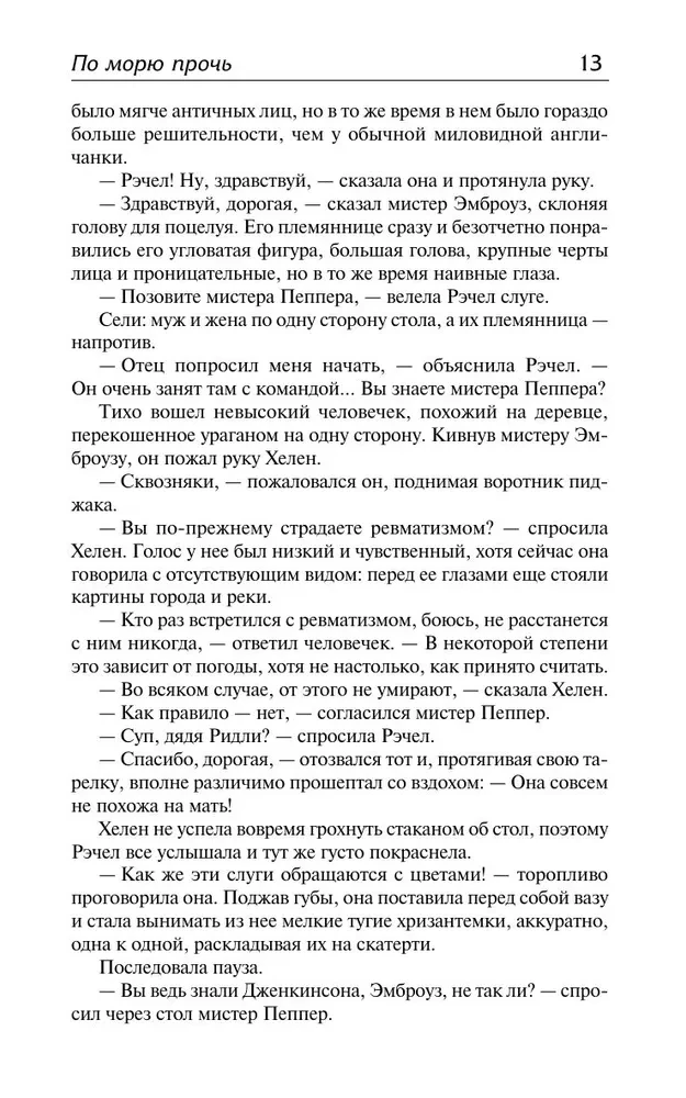 Pa jūru prom. Gadi