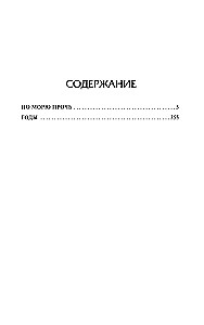 Pa jūru prom. Gadi