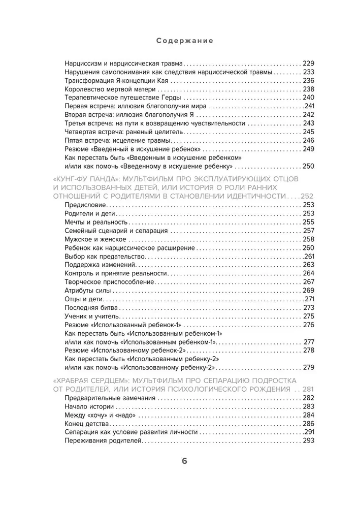 Pasakas uz dīvāna. Kajs, Alenūška, Mirusī princese, Kostejs Nemirstīgais un citi varoņi psihoterapeitu acīm