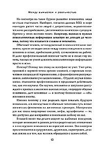 Pasakas uz dīvāna. Kajs, Alenūška, Mirusī princese, Kostejs Nemirstīgais un citi varoņi psihoterapeitu acīm