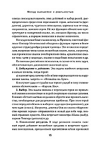 Pasakas uz dīvāna. Kajs, Alenūška, Mirusī princese, Kostejs Nemirstīgais un citi varoņi psihoterapeitu acīm