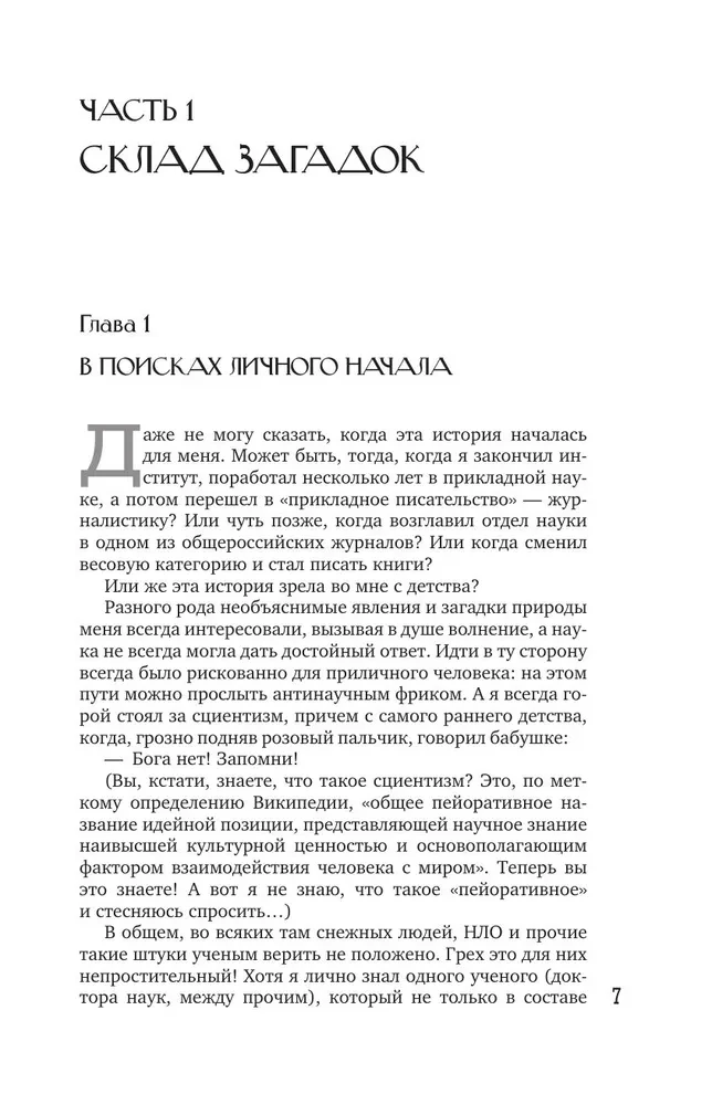 Zinātnes noslēpumu izpēte. Simts gadus uz priekšu