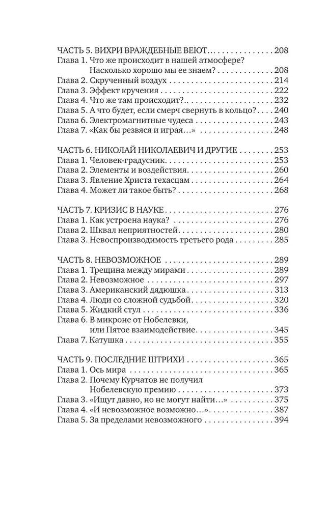 Zinātnes noslēpumu izpēte. Simts gadus uz priekšu