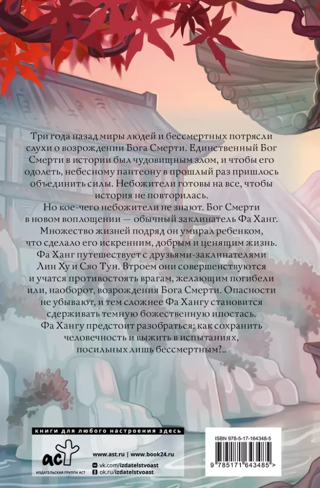Sarkano kļavu dziesma. 2. sējums