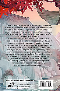 Sarkano kļavu dziesma. 2. sējums