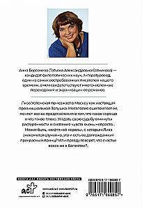 Dīvainā Līza