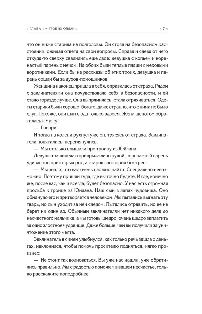Sarkano kļavu dziesma. 2. sējums