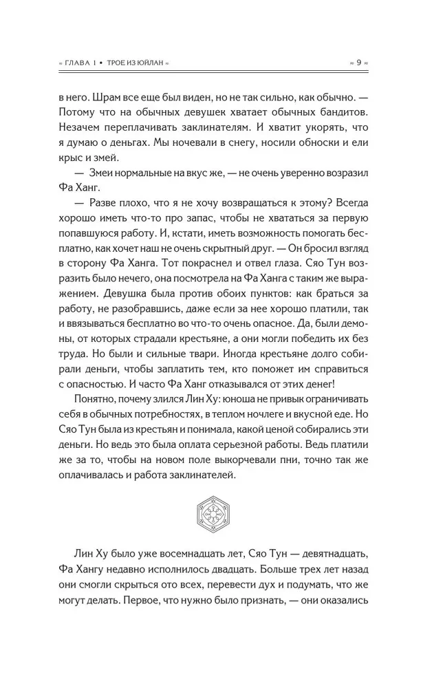 Sarkano kļavu dziesma. 2. sējums