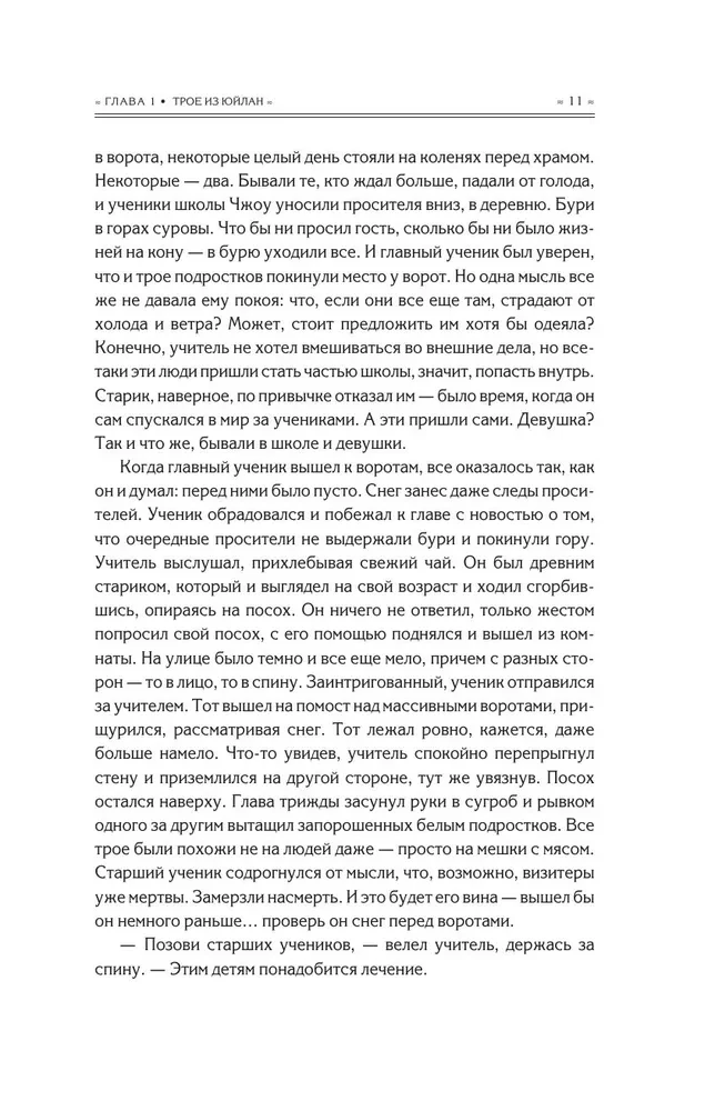 Sarkano kļavu dziesma. 2. sējums