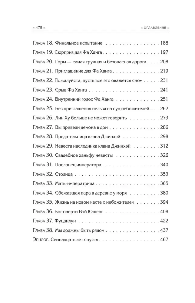 Sarkano kļavu dziesma. 2. sējums