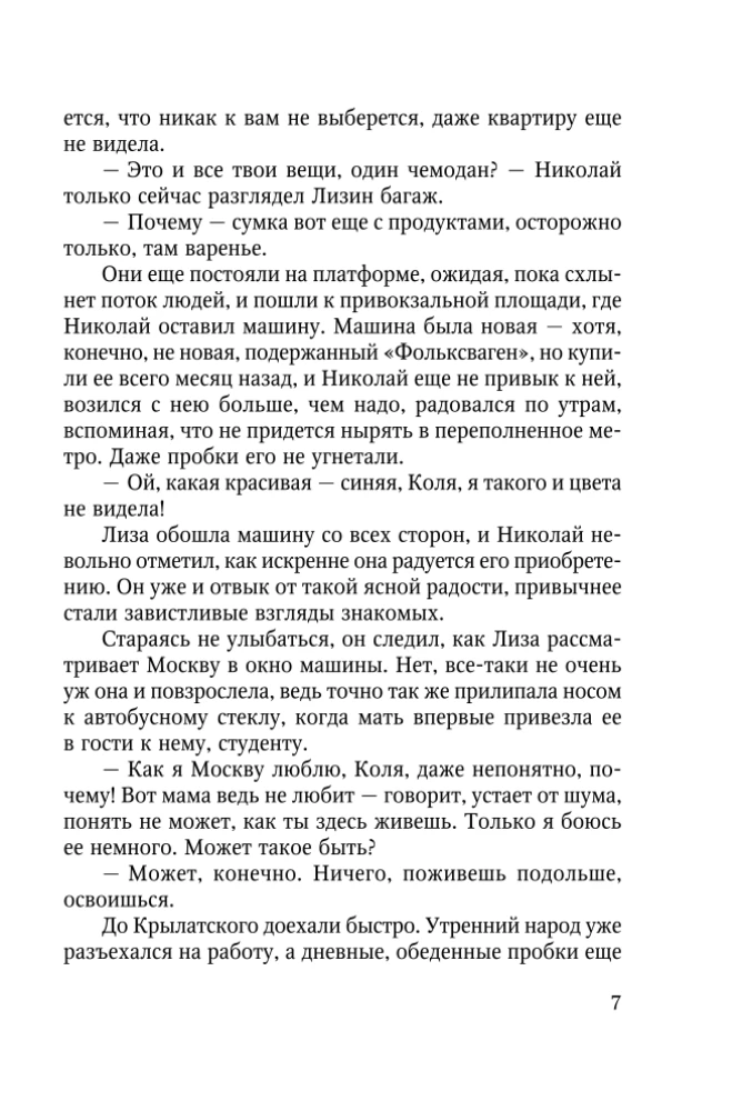 Dīvainā Līza