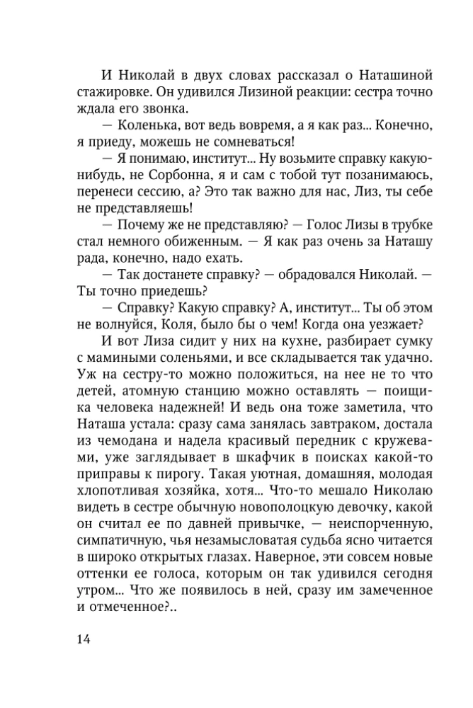 Dīvainā Līza