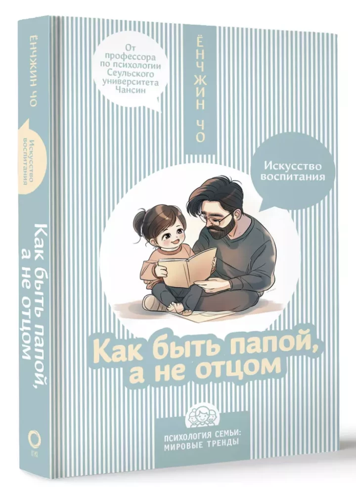 Kā būt tētim, nevis tēvam. Audzināšanas māksla