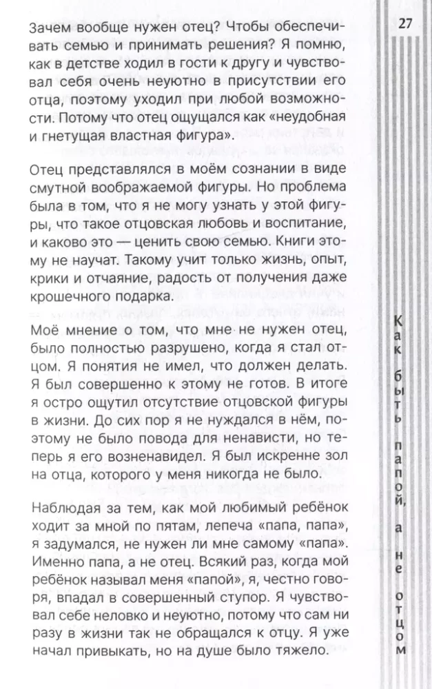 Kā būt tētim, nevis tēvam. Audzināšanas māksla