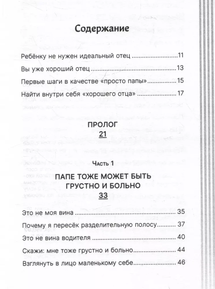 Kā būt tētim, nevis tēvam. Audzināšanas māksla