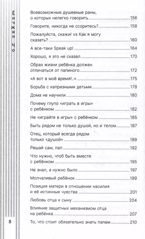 Kā būt tētim, nevis tēvam. Audzināšanas māksla