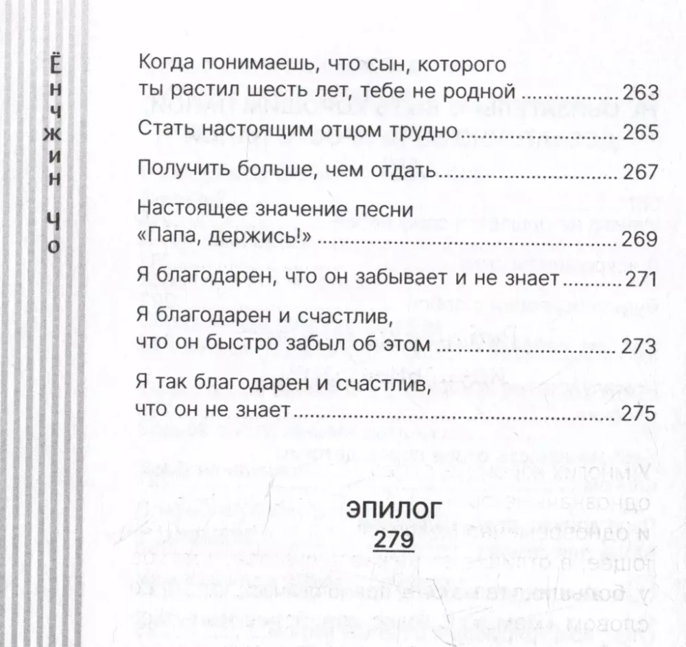 Kā būt tētim, nevis tēvam. Audzināšanas māksla
