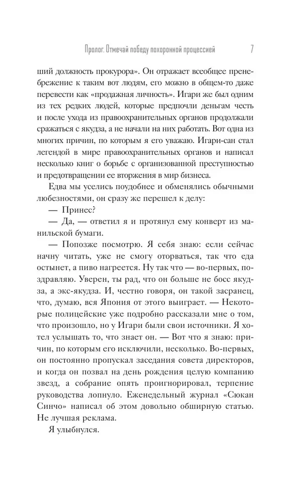 Jakudza. Noziegumu pasaule Japānā