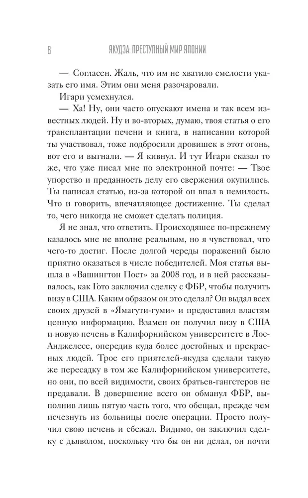Jakudza. Noziegumu pasaule Japānā