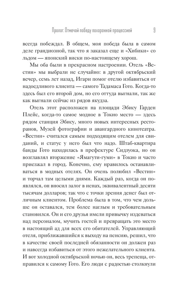 Jakudza. Noziegumu pasaule Japānā