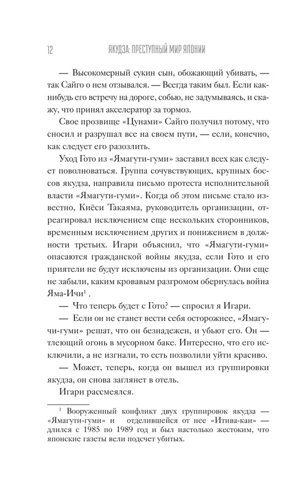 Jakudza. Noziegumu pasaule Japānā