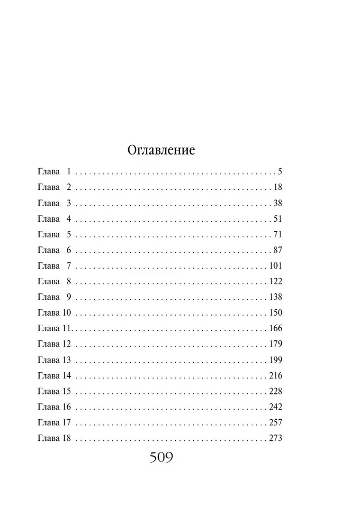 Svešinieku pagātnes sauciens