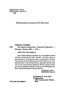 Svešinieku pagātnes sauciens
