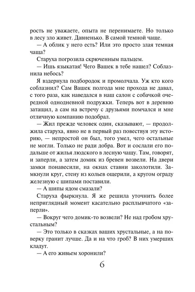 Svešinieku pagātnes sauciens