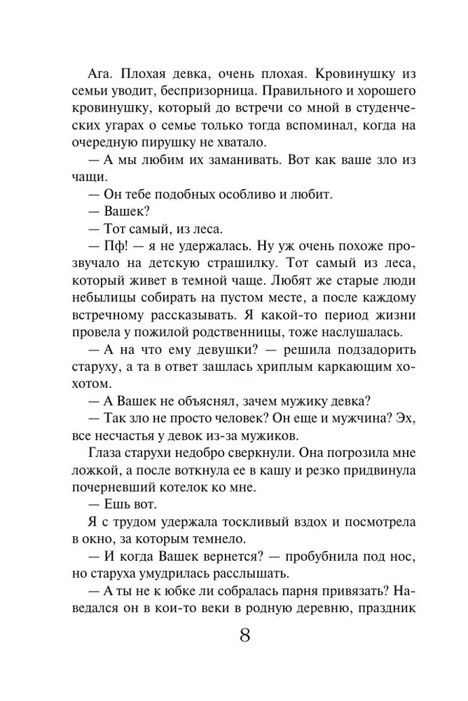 Svešinieku pagātnes sauciens