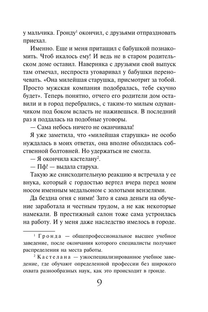 Svešinieku pagātnes sauciens