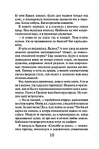 Svešinieku pagātnes sauciens