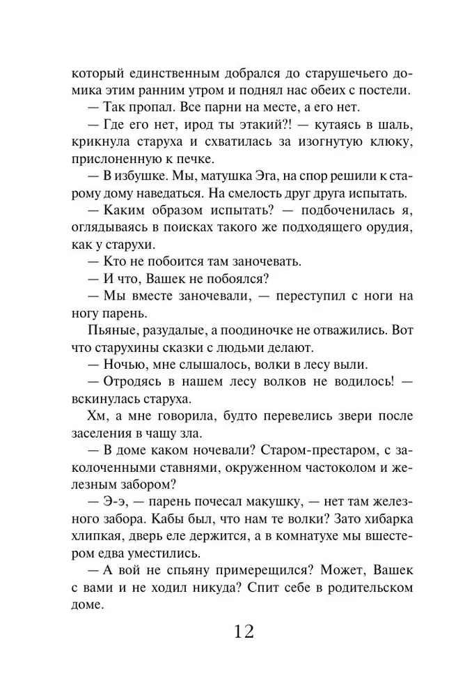 Svešinieku pagātnes sauciens