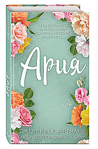 Ideālais duets. Arija